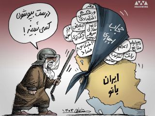کاریکاتور «گشت ارشاد» - کاری از مانا نیستانی