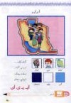 کتاب فارسی هر منطقه( طنز)