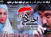 موسیقی فیلم «اخراجی‌ها» منتشر شد 