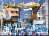 گزارشی از کتابفروشیهای ایرانی در خارج از ایران