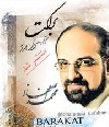 دانلود آلبوم برکت محمد اصفهانی 