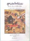 ۸۰ زن در حرمسرای ناصرالدین‌شاه