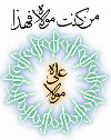 حقانیت جانشینی امیرمومنان علی (ع) در غدیر خم 