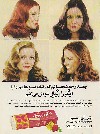 آگهی و تبلیغات مجلات قبل از انقلاب , یادی از خاطرات گذشته ۳- عکس