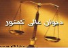 حکم بی سابقه قضایی در عرصه حقوق زنان