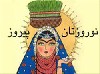 نوروز ایرانیان - پیدایش آن، فلسفه و تاریخچه اش