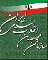 سازمان مجاهدین انقلاب اسلامی: سرنوشت مردم را به بازی نگیرید