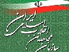 متن کامل بیانیه سازمان مجاهدین انقلاب اسلامی : ممانعت از تظاهرات مسالمت آمیز مردم نقض اصل  ۲۷ قانون اساسی است