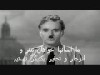 سکانس به یاد ماندنی فیلم دیکتاتور بزرگ و سخنرانی مهیج چارلی چاپلین - ویدیو