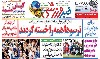 تیتر روزنامه خبر ورزشی فردا : اعتراض یکپارچه تماشاگران به تساوی زشت , ترسوها همه را خسته کردند