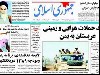 تذکر به روزنامه جمهوری اسلامی به دلیل درج خبر بیانیه موسوی