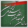 سازمان مجاهدین انقلاب اسلامی : مجوز راهپیمایی صادر کنید