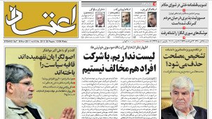 قوه قضائیه روزنامه اعتماد را توقیف کرد