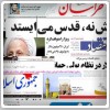 بررسی روزنامه‌های صبح تهران؛ پنجشنبه هفتم اردیبهشت