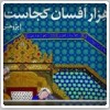 رونمایی از اثر پژوهشی بیضایی درباره هزار و یک شب