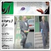 بررسی روزنامه های صبح شنبه تهران -  سیزده خرداد