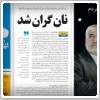 بررسی روزنامه های صبح یکشنبه تهران؛ ۲۱ خرداد