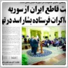 بررسی روزنامه های صبح دوشنبه تهران - نهم مرداد