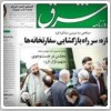 مرور روزنامه‌های صبح تهران؛ پنجشنبه ۳۰ شهریور