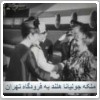 فیلمی کوتاه از سفر خاندان سلطنتی هلند به ایران ۱۹۶۳