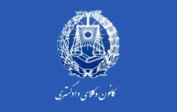 حکم پلمپ اتحادیه سراسری کانون‌های وکلای ایران صادر شد