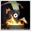 آتش‌افروزانِ چهارشنبه سوری - پای صحبت هنرمندان 