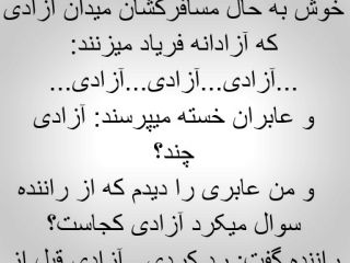 آدرس آزادی!