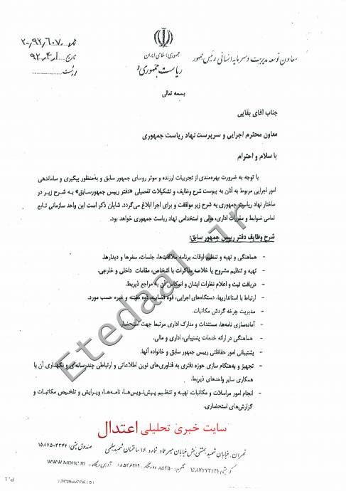 دست و پا زدن احمدی نژاد برای ماندن در پاستور + سند دست و پا زدن احمدی نژاد برای ماندن در پاستور + سند