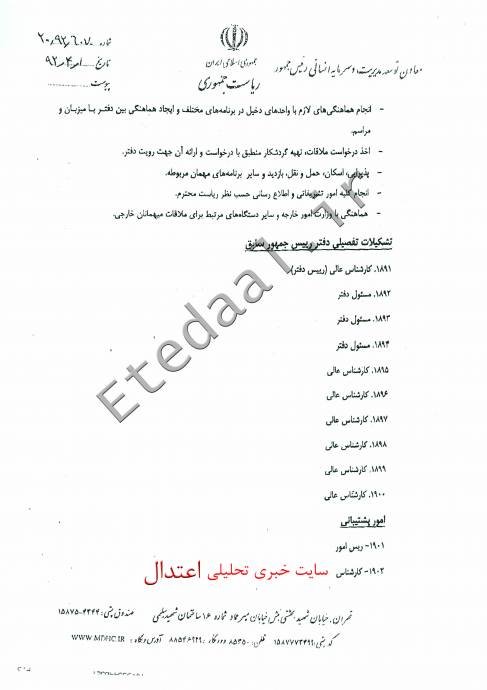 دست و پا زدن احمدی نژاد برای ماندن در پاستور + سند دست و پا زدن احمدی نژاد برای ماندن در پاستور + سند