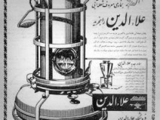 ستایش «آلادین» از بخاری علاء‌الدین ایرانی