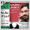 مرور روزنامه‌های صبح تهران: پنجشنبه ۲۱ آذر ۱۳۹۲