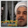 دردنامه ۲۸ زندانی سیاسی به روحانی؛ بازگویی ماجرای حمله خونین به زندانیان بند