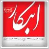 روزنامه ابتکار بابت خبر 'برکناری رئیس سازمان زندان‌ها' توقیف شد
