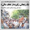 مرور روزنامه‌های صبح تهران: ‌پنجشنبه ۱۸ اردیبهشت