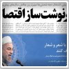 بررسی روزنامه های صبح تهران؛ چهارشنبه ۲۴ اردیبهشت