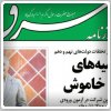 بررسی روزنامه های صبح یکشنبه تهران - پنجم خرداد