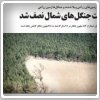 بررسی روزنامه‌های صبح دوشنبه تهران - ۱۲ خرداد