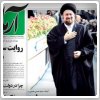 بررسی روزنامه‌های صبح یکشنبه تهران - هجده خرداد