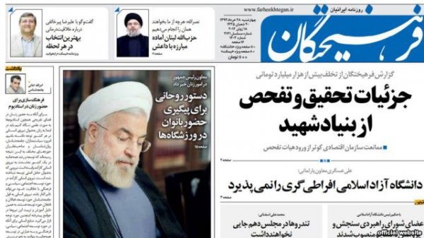 بررسی روزنامه های صبح تهران؛ چهارشنبه ۲۸ خرداد