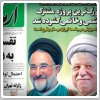 بررسی روزنامه های صبح تهران؛ دوم تیر