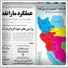 بررسی روزنامه های صبح تهران؛ سه‌شنبه سوم تیر