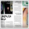 مرور روزنامه‌های صبح تهران؛ ‌پنجشنبه ۵ تیر