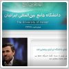 دانشگاه احمدی‌نژاد فعالیتش را 'آغاز کرد'