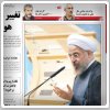 بررسی روزنامه های صبح تهران - چهارشنبه ۱۱ تیر