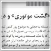 بررسی روزنامه های صبح تهران؛ سه شنبه ۲۴ تیر