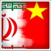 ابهام در پرداخت تسهیلات ۶۶ میلیارد دلاری چین به ایران