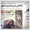 روزنامه‌های صبح تهران؛ دوشنبه ششم مرداد
