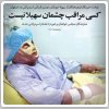 فراخوان تجمعات هم‌زمان در اصفهان و تهران؛ آخرین واکنش‌ها و اخبار مربوط به اسیدپاشی‌های اصفهان