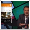 پولتیک - برنامه شماره ۶۳( برنامه ای با اجرای کامبیز حسینی ) - مهمان هفته « فرح پهلوی »