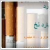 جنجال واردات رسمی مارلبرو؛ بازار مبهم و مرموز سیگار در ایران
